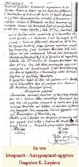 Εκ των Πρακτικών του Κοινοτικού Συμβουλίου Πετροχωρίου